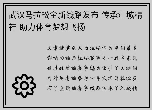 武汉马拉松全新线路发布 传承江城精神 助力体育梦想飞扬
