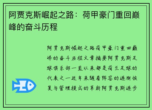 阿贾克斯崛起之路：荷甲豪门重回巅峰的奋斗历程