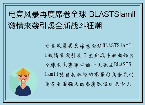 电竞风暴再度席卷全球 BLASTSlamII激情来袭引爆全新战斗狂潮