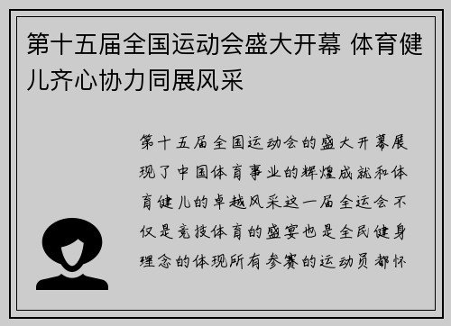 第十五届全国运动会盛大开幕 体育健儿齐心协力同展风采
