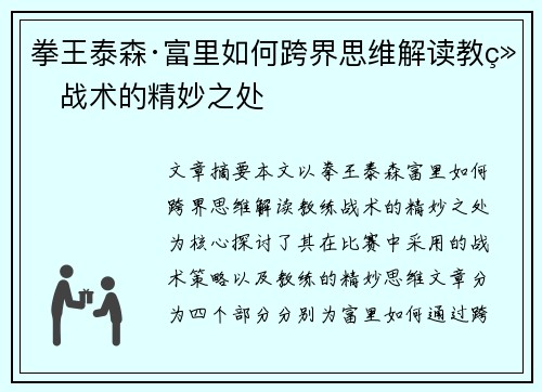 拳王泰森·富里如何跨界思维解读教练战术的精妙之处