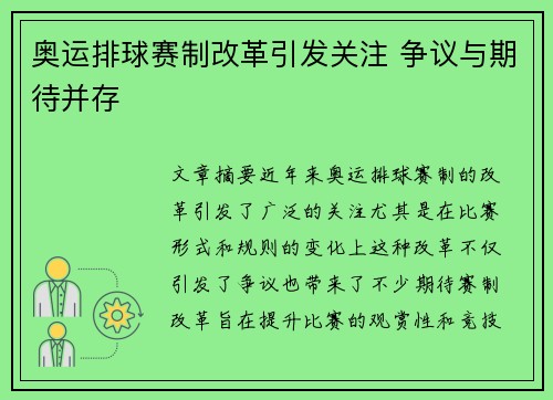 奥运排球赛制改革引发关注 争议与期待并存
